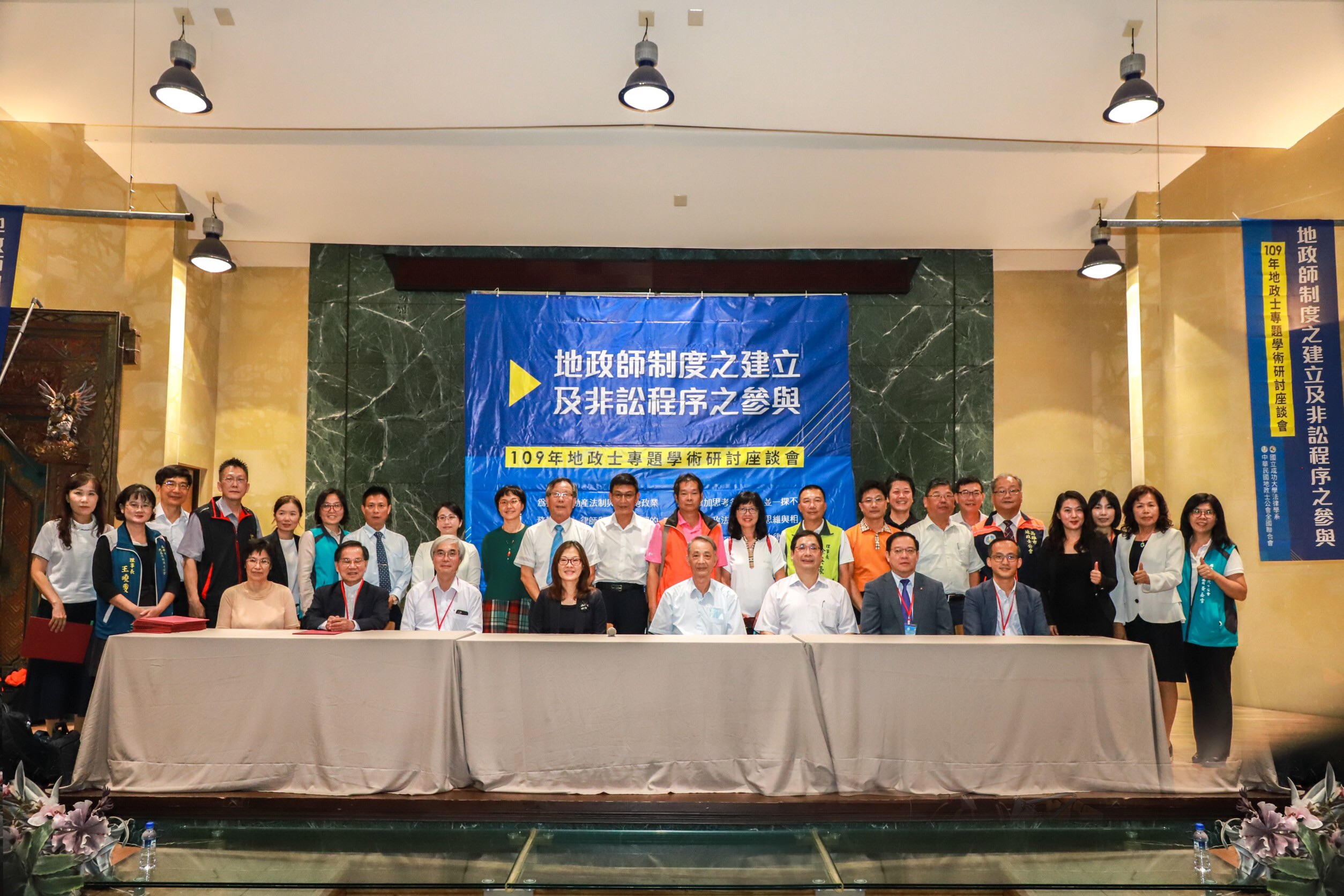 台南成功大學由全國聯合會舉辦地政士制度之建立及非訟程序之參與課程