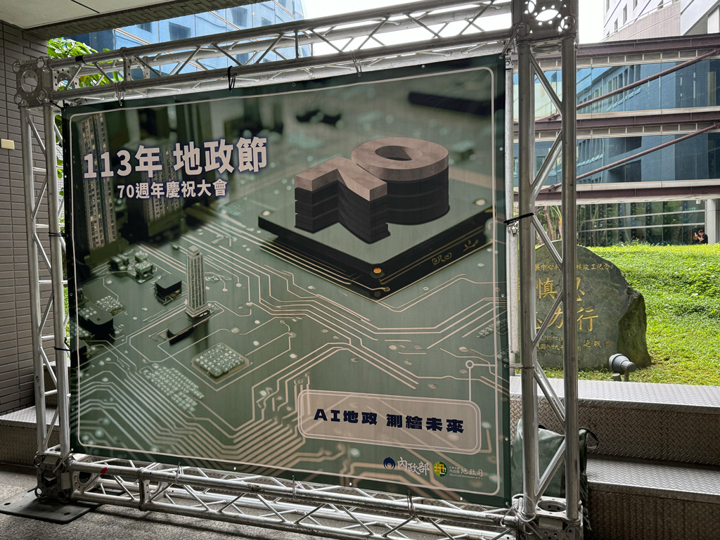 113.11.11.地政節慶祝活動典禮