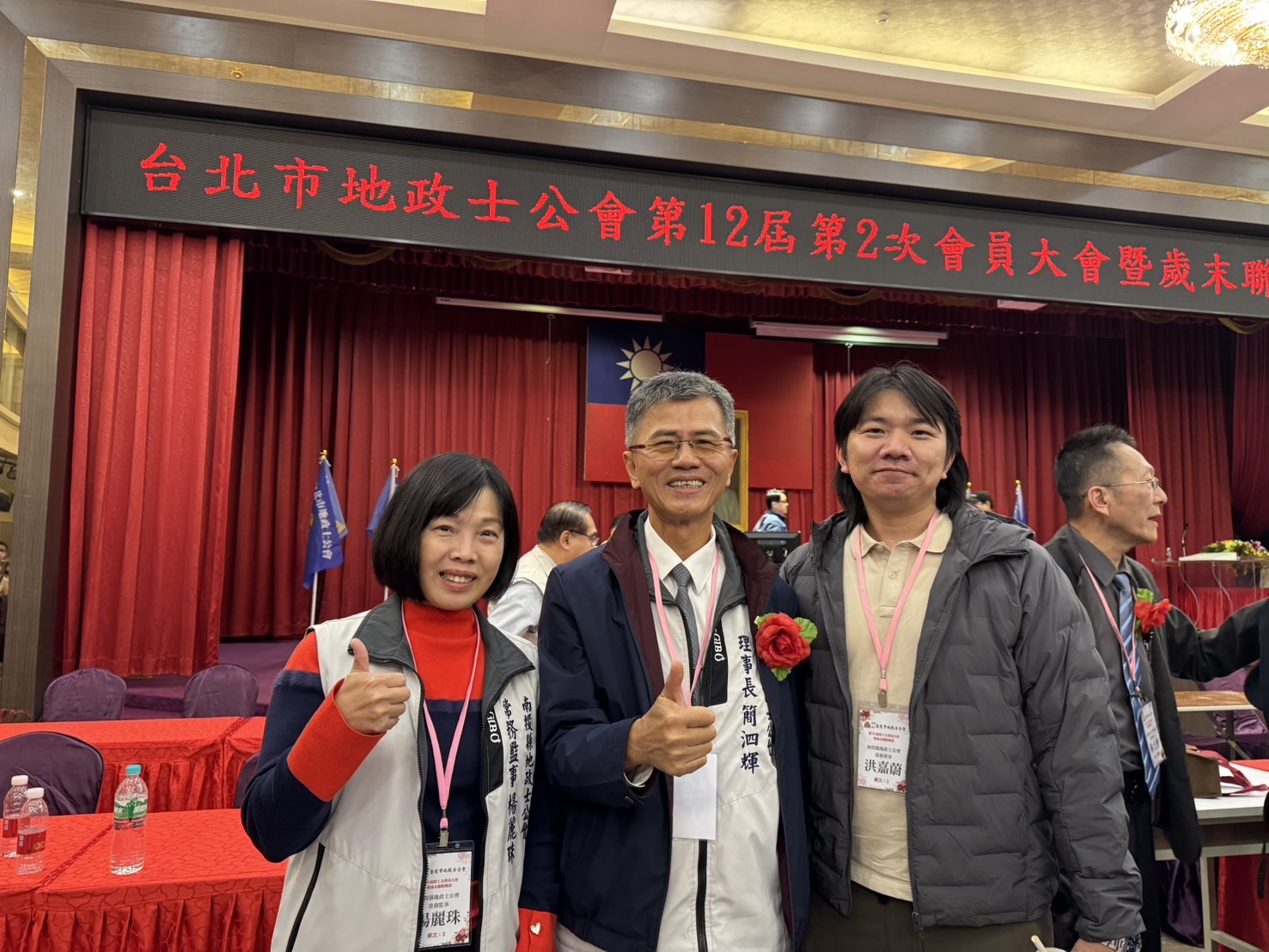 113.12.26.社團法人台北市地政士公會第12屆第2次會員大會